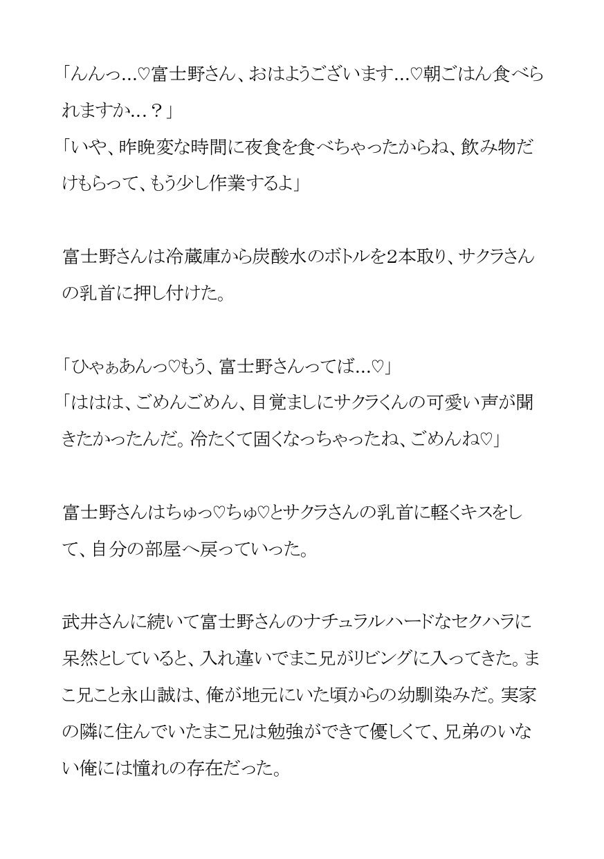 上京した俺が入居したのは24時間ハメ放題のえっちな管理人さん付きパコパコシェアハウス - サンプル画像 4