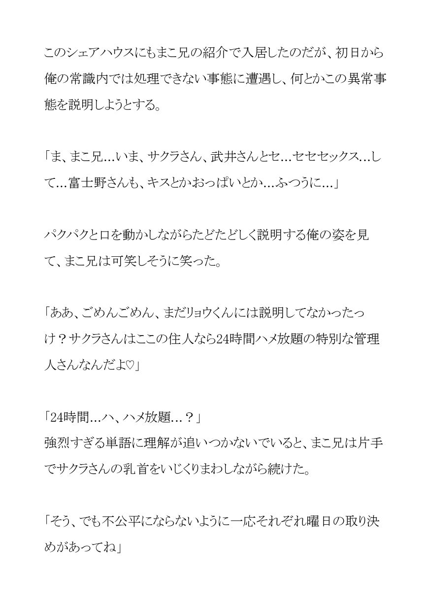 上京した俺が入居したのは24時間ハメ放題のえっちな管理人さん付きパコパコシェアハウス - サンプル画像 5