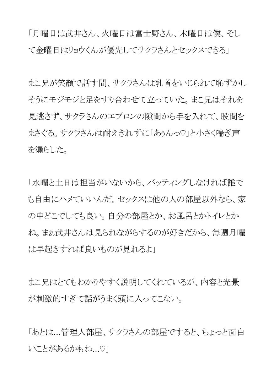 上京した俺が入居したのは24時間ハメ放題のえっちな管理人さん付きパコパコシェアハウス - サンプル画像 6