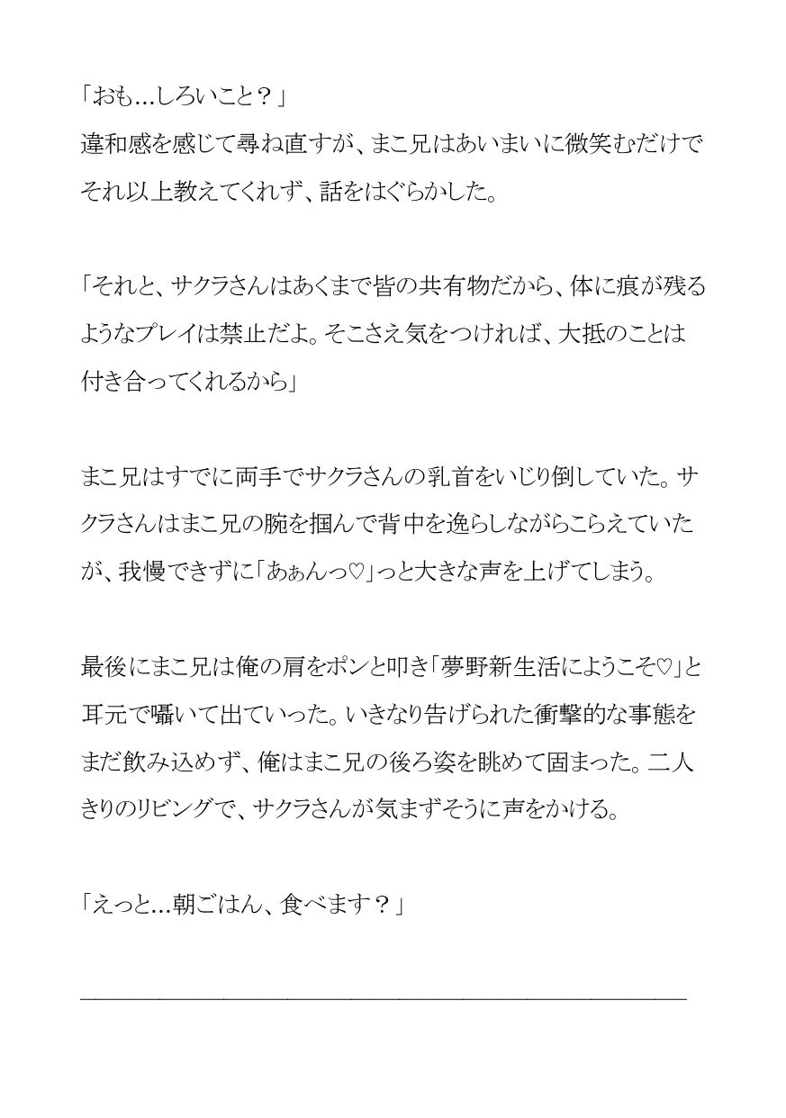 上京した俺が入居したのは24時間ハメ放題のえっちな管理人さん付きパコパコシェアハウス - サンプル画像 7