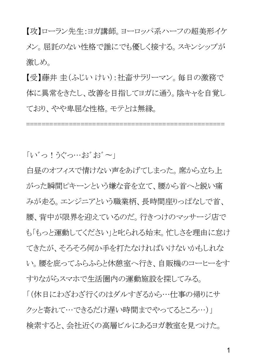色々大きめなヨガ講師のセクハラボディタッチ付き溺愛ヌルヌルレッスン - サンプル画像 1
