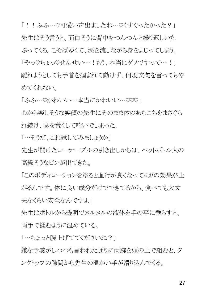 色々大きめなヨガ講師のセクハラボディタッチ付き溺愛ヌルヌルレッスン - サンプル画像 4