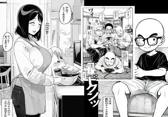 催●アプリで友達のママを楽勝でメス化しました - サンプル画像 1