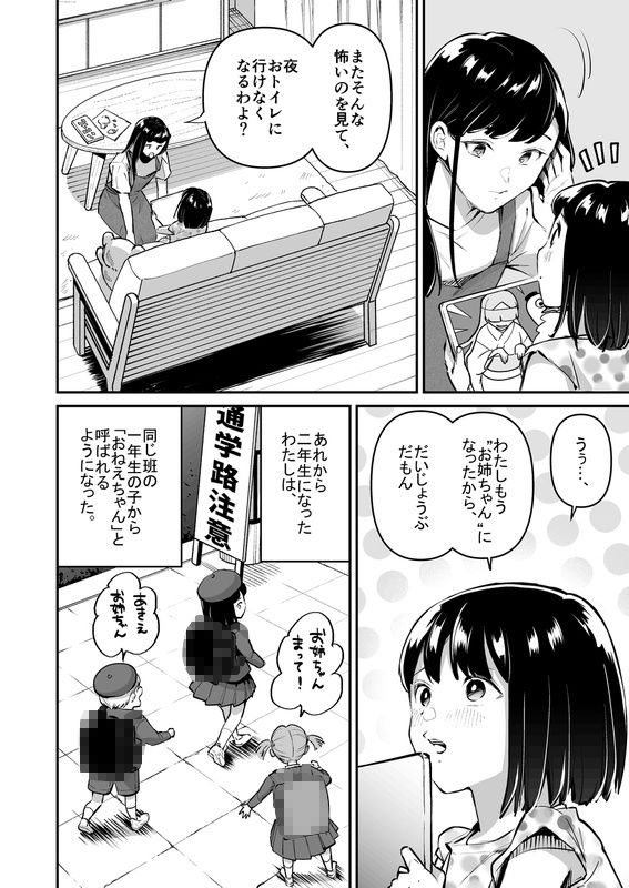 やっぱりママがすき3 〜お姉ちゃんの’かくしごと’〜 - サンプル画像 4