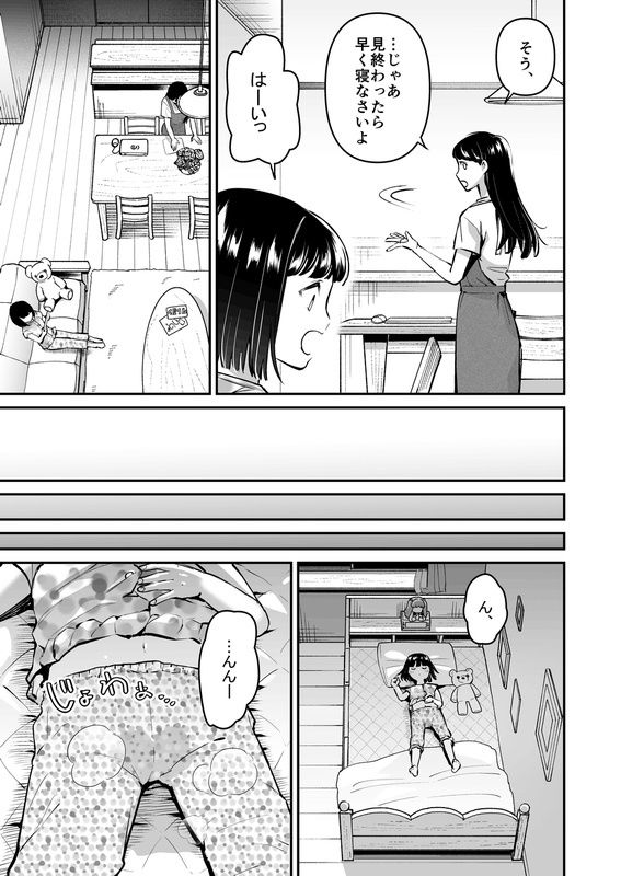 やっぱりママがすき3 〜お姉ちゃんの’かくしごと’〜 - サンプル画像 5