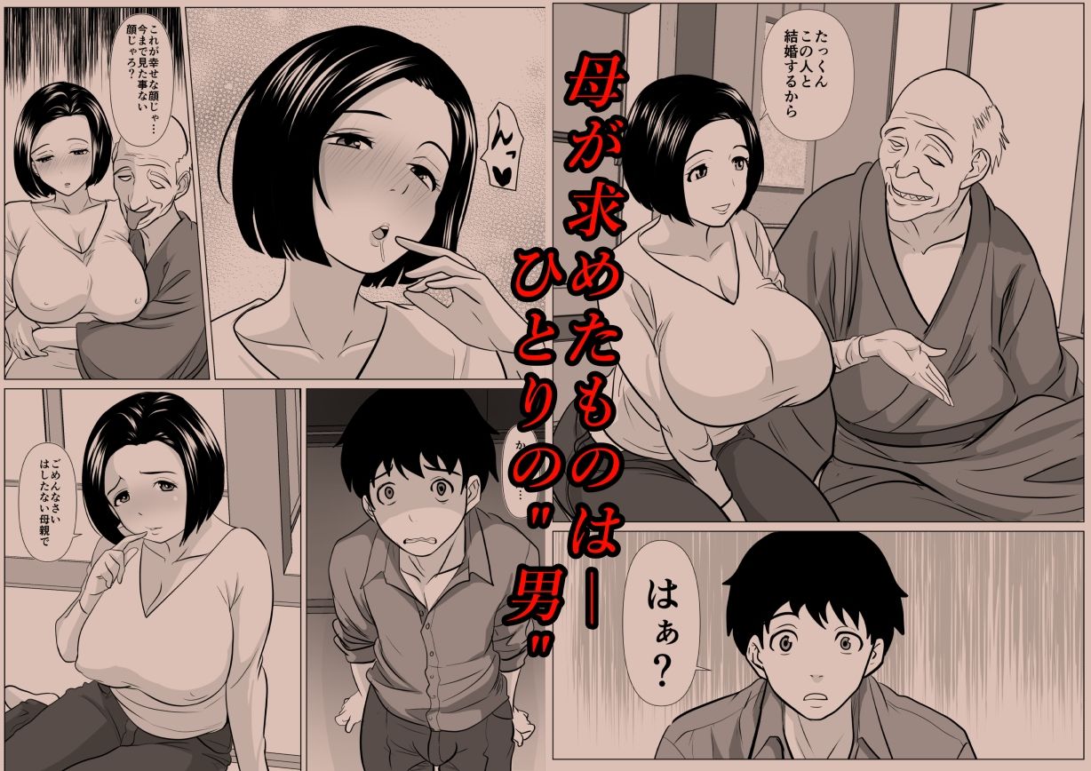 新しいお父さん紹介するわね - サンプル画像 1