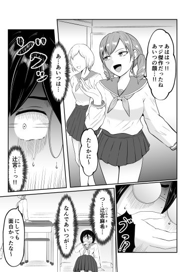 スクールカーストスワッピング - サンプル画像 4