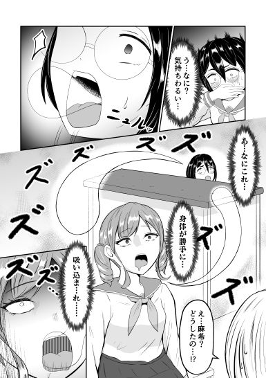 スクールカーストスワッピング - サンプル画像 7