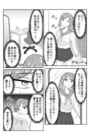 スクールカーストスワッピング - サンプル画像 8