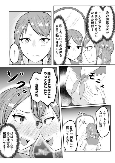 スクールカーストスワッピング - サンプル画像 9