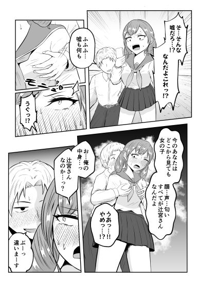 スクールカーストスワッピング - サンプル画像 10