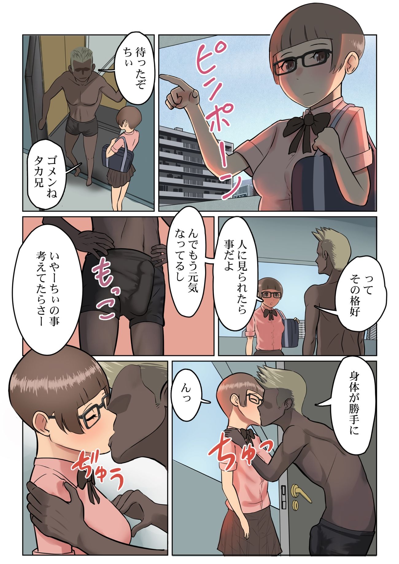 ちぃちゃん卒業計画 - サンプル画像 9