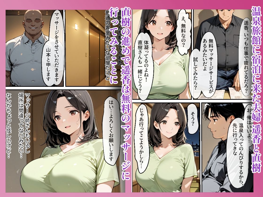 温泉旅館で妻をマッサージ師に寝取らせた話 人妻が肉欲に溺れた夜 - サンプル画像 1