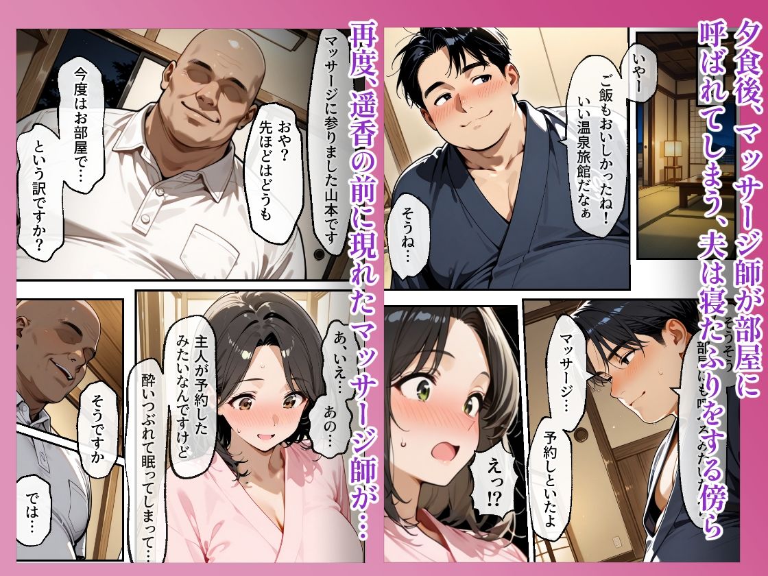 温泉旅館で妻をマッサージ師に寝取らせた話 人妻が肉欲に溺れた夜 - サンプル画像 8
