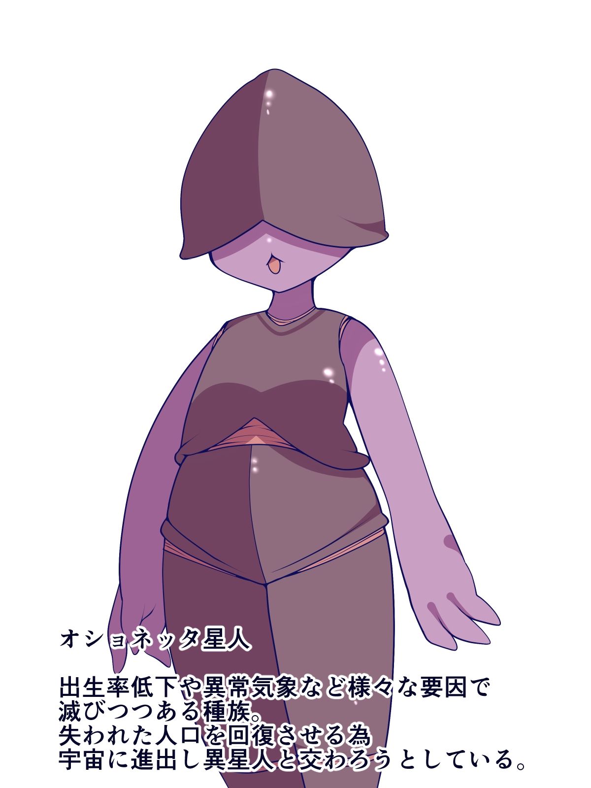 産めよ増やせよ宇宙の民よ - サンプル画像 5