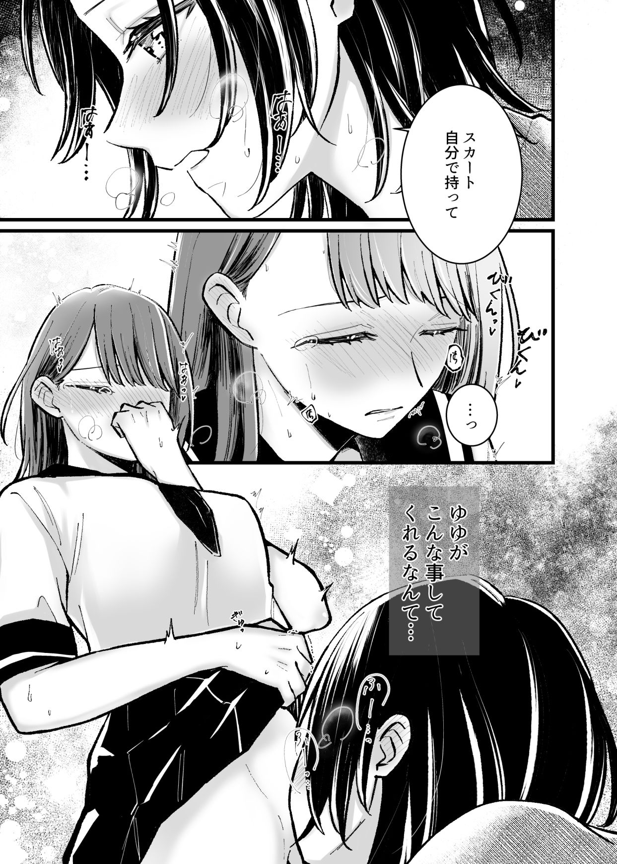 恋人は元親友ーご褒美ー - サンプル画像 4