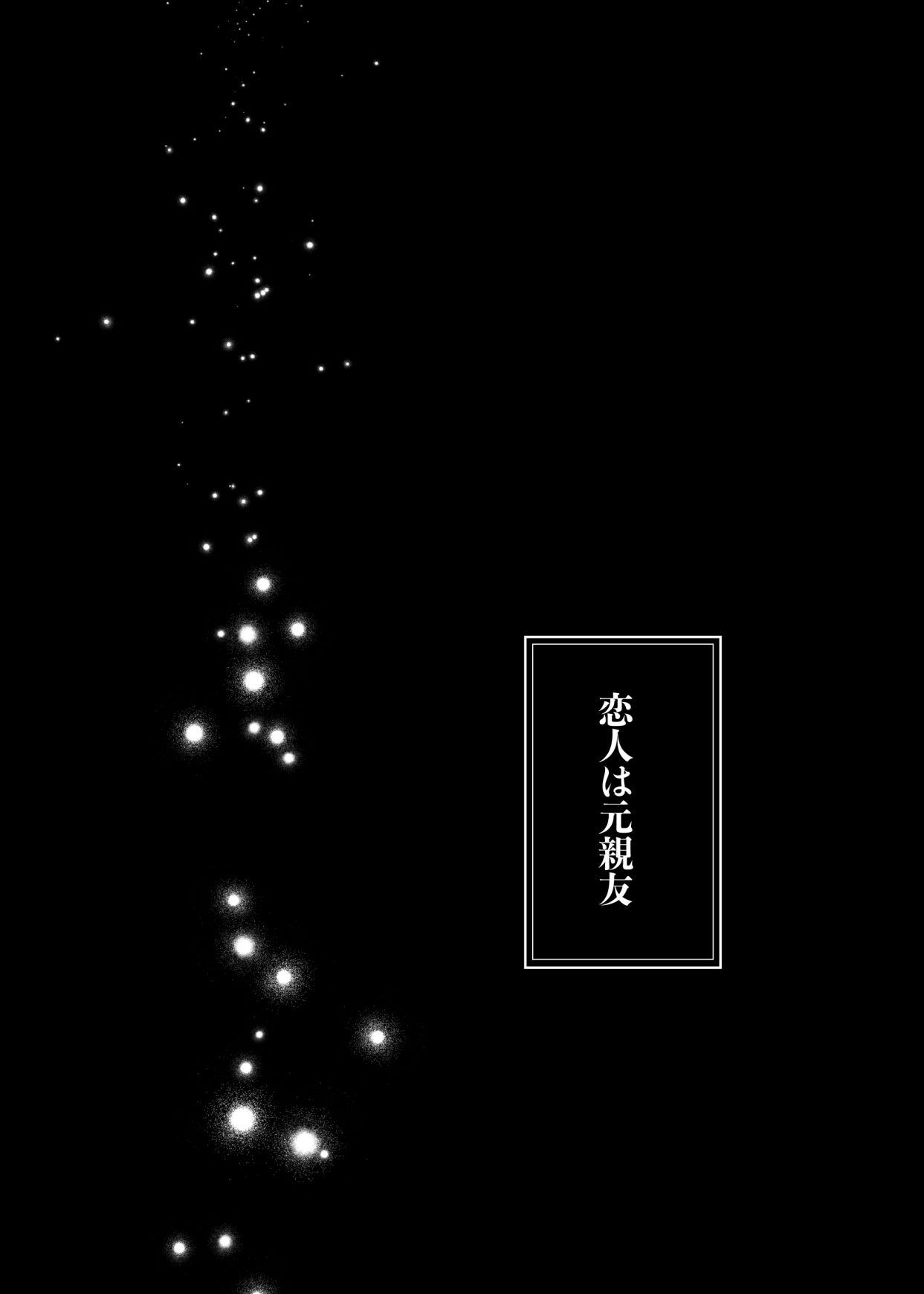 恋人は元親友ーご褒美ー - サンプル画像 6