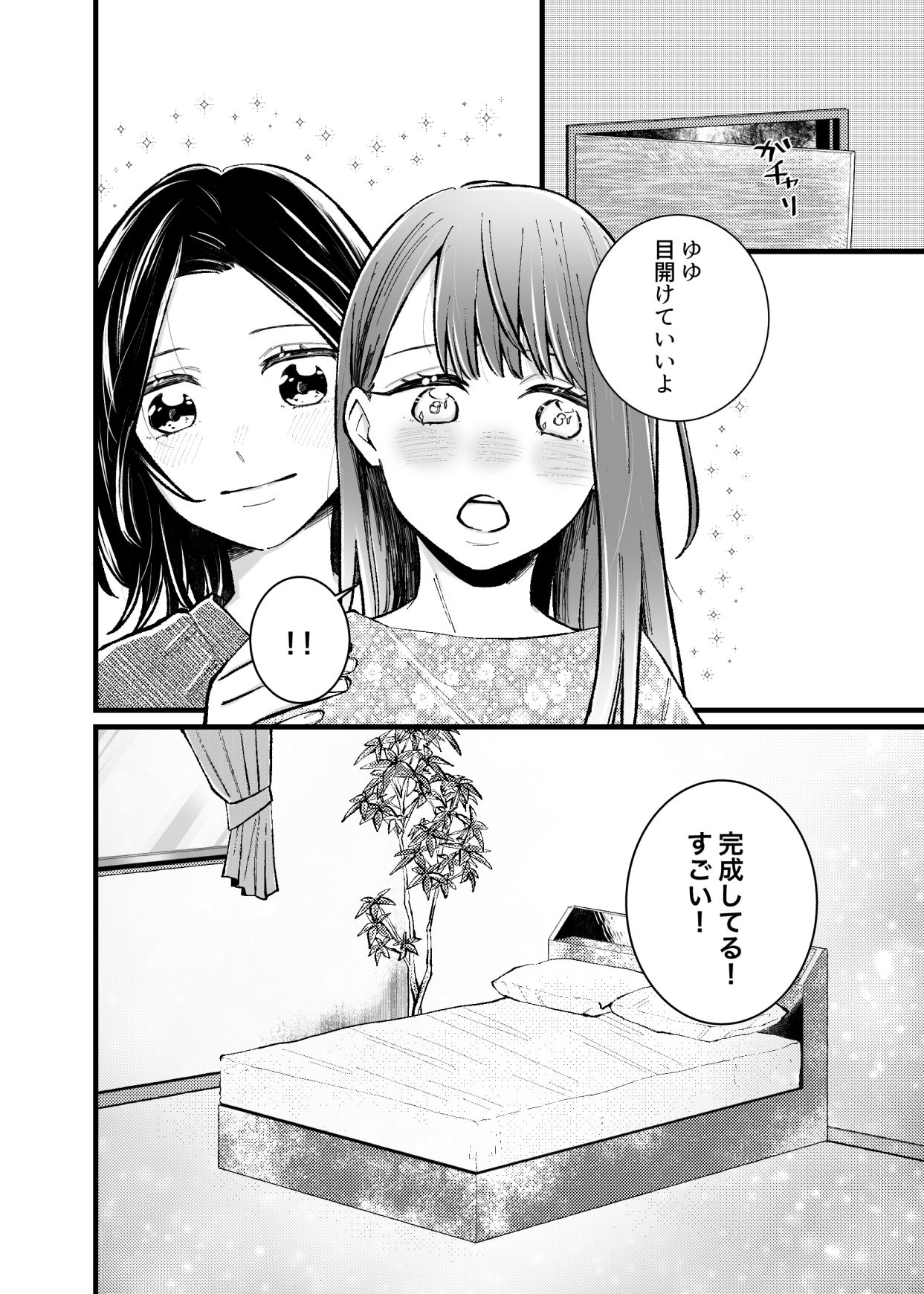 恋人は元親友ーご褒美ー - サンプル画像 7
