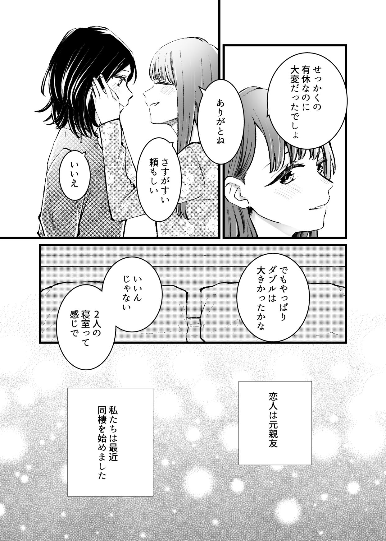 恋人は元親友ーご褒美ー - サンプル画像 8
