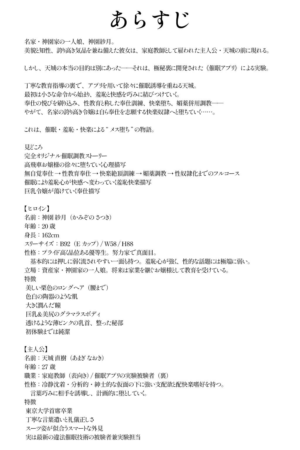 【小説】催●アプリで堕ちる令嬢 〜羞恥と快楽の性教育〜 - サンプル画像 1