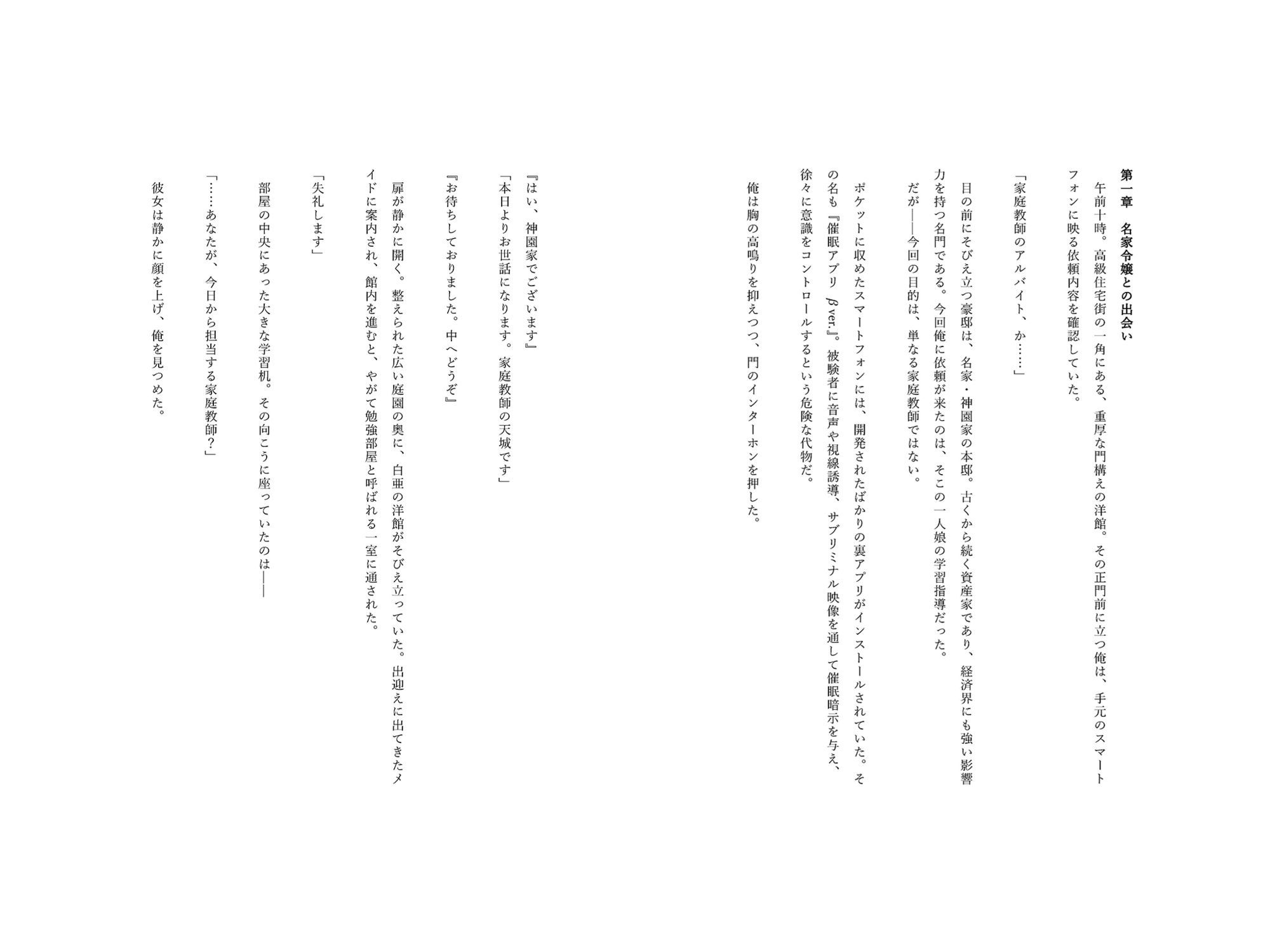 【小説】催●アプリで堕ちる令嬢 〜羞恥と快楽の性教育〜 - サンプル画像 4