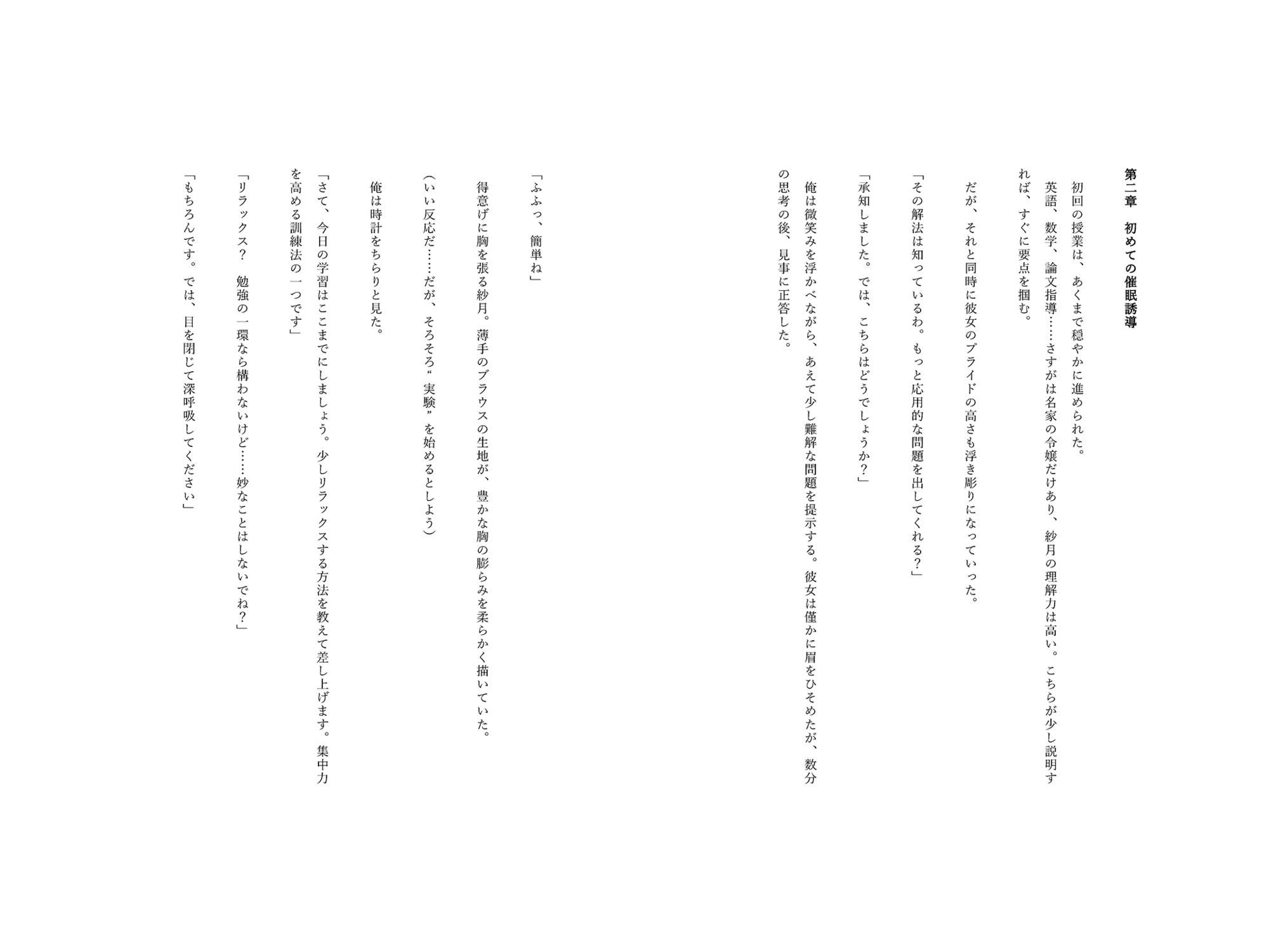 【小説】催●アプリで堕ちる令嬢 〜羞恥と快楽の性教育〜 - サンプル画像 5