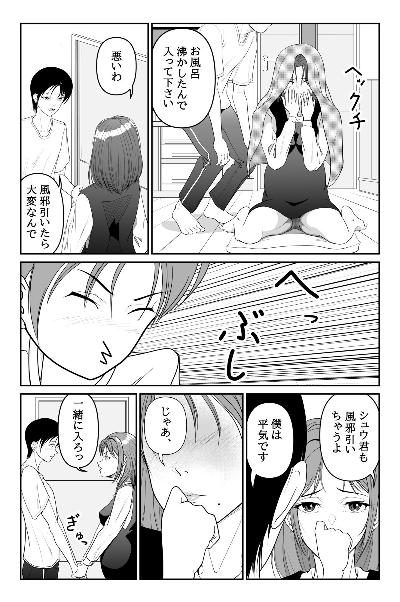 お隣の妊婦さんで筆おろし - サンプル画像 3