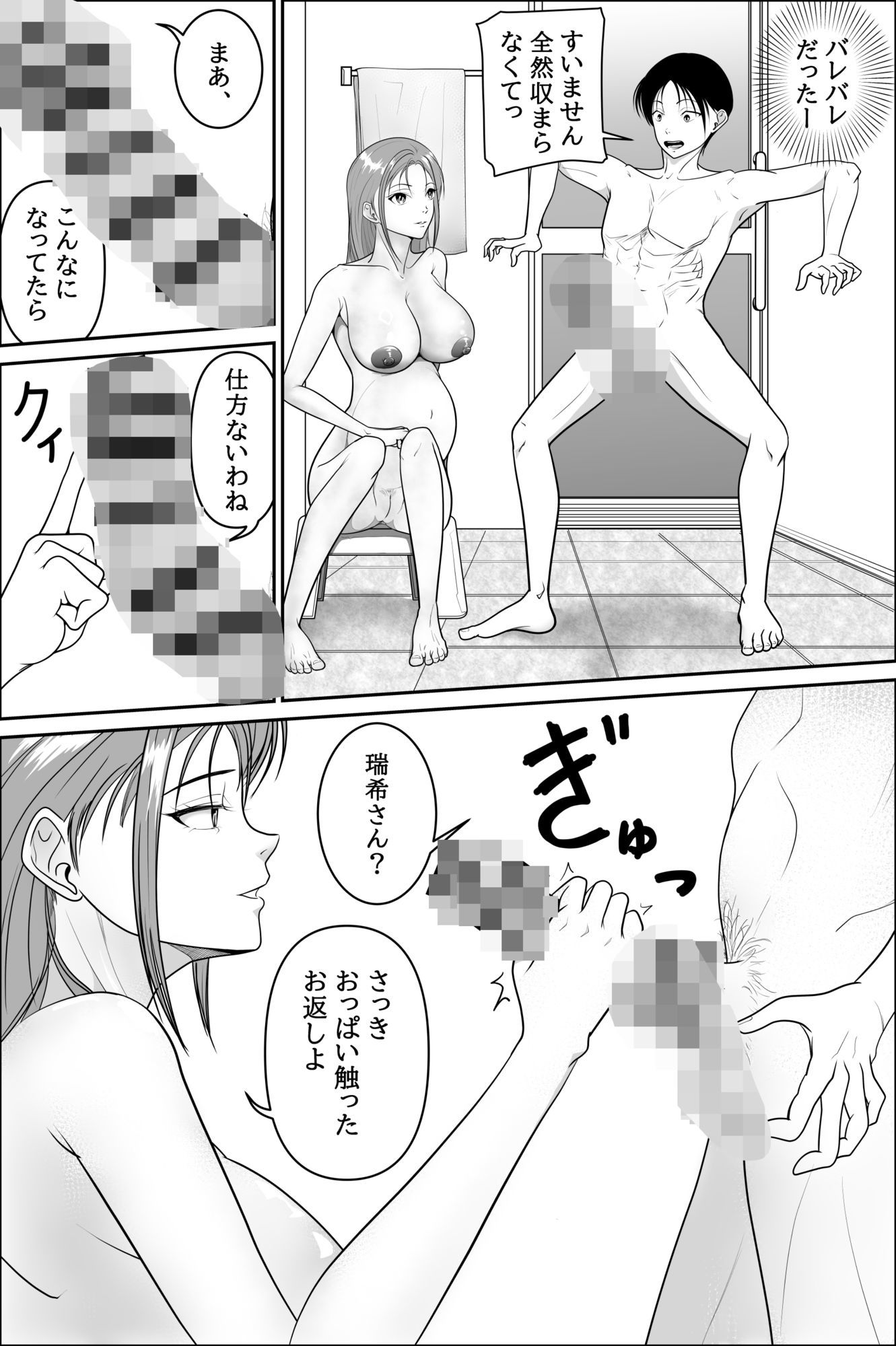 お隣の妊婦さんで筆おろし - サンプル画像 6
