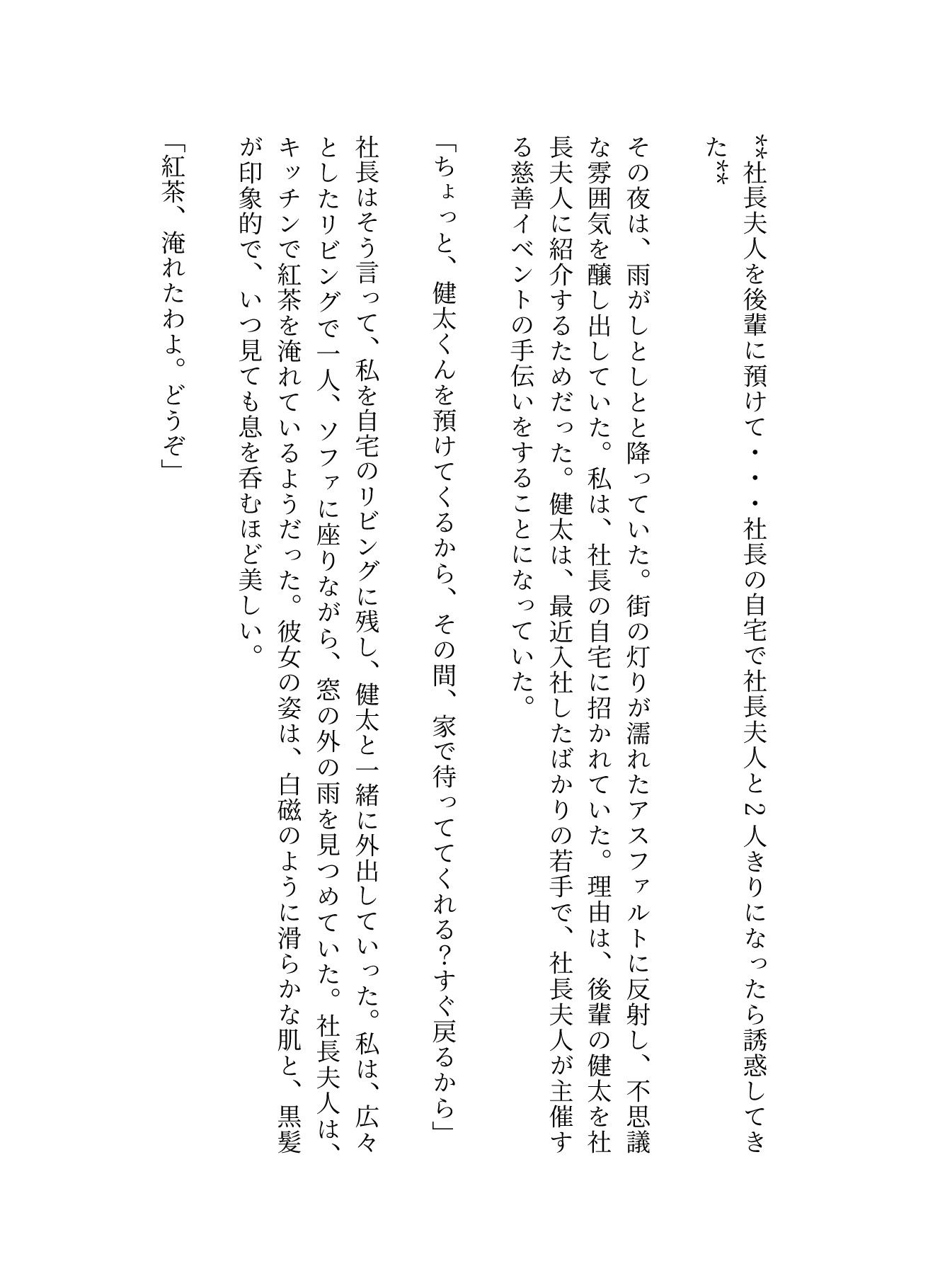 社長夫人を後輩に預けて社長の自宅で社長夫人と2人きりになったら誘惑してきた - サンプル画像 1