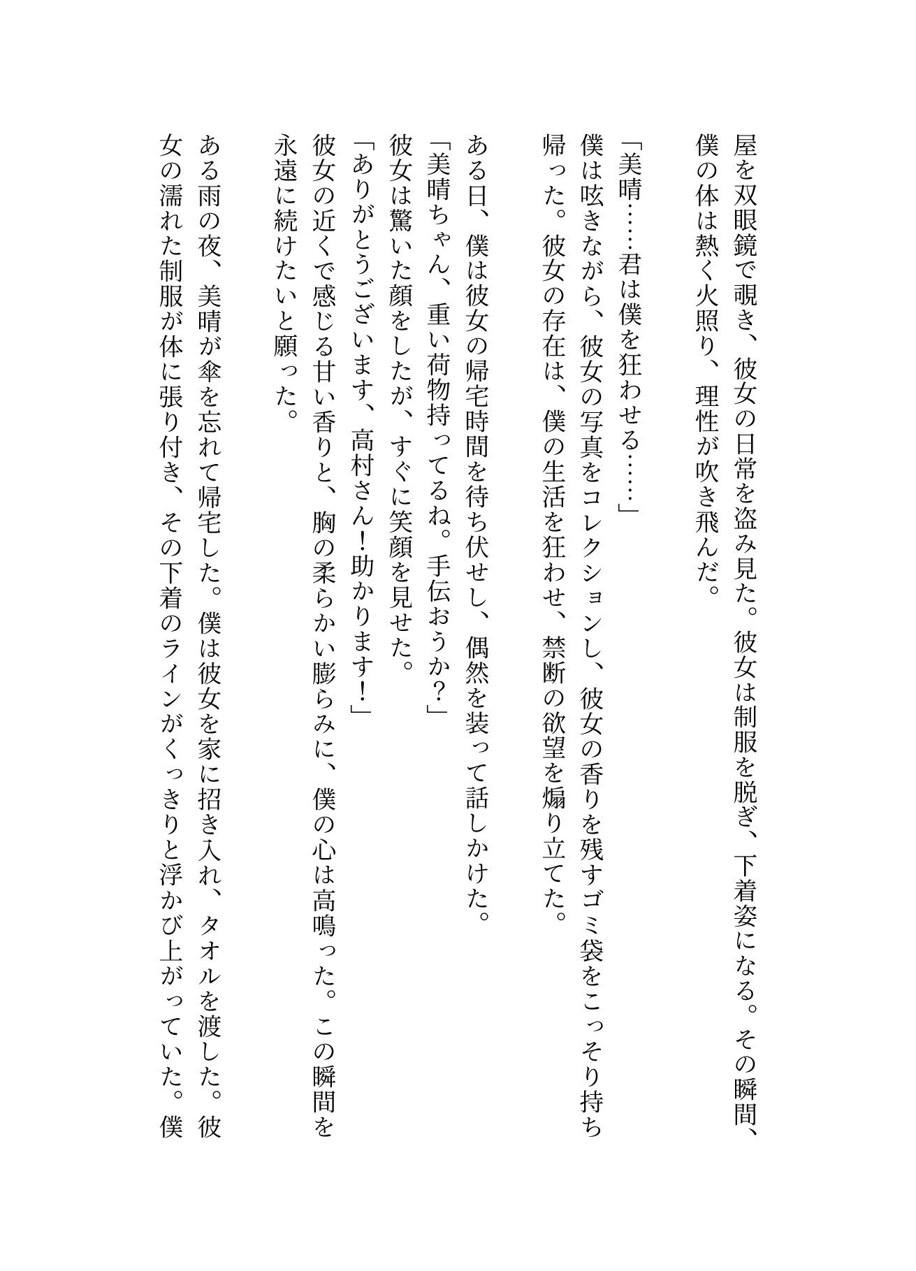 【54歳ストーカー物語】超巨乳のJKが隣に引っ越してきた・・・ - サンプル画像 2