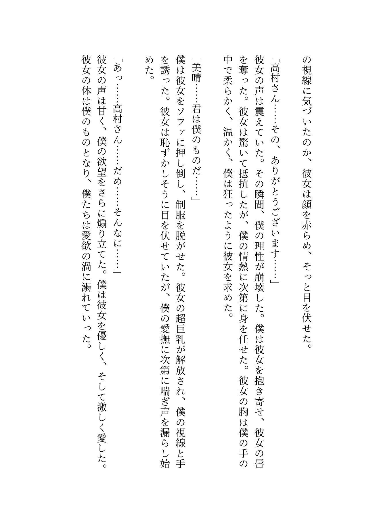 【54歳ストーカー物語】超巨乳のJKが隣に引っ越してきた・・・ - サンプル画像 3