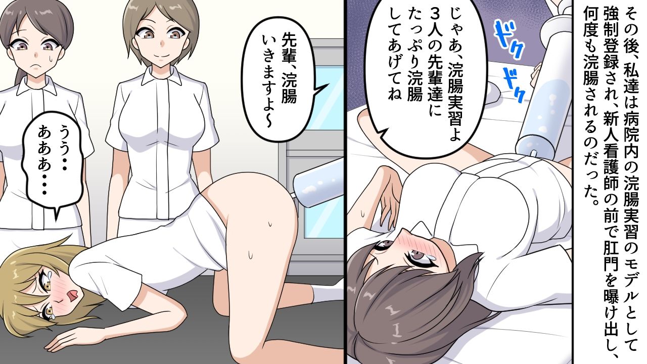 新人看護師の肛門我慢 - サンプル画像 4