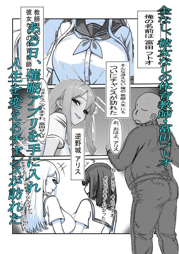 学園一の生意気令嬢と性活指導  〜将来有望な天才少女を催●アプリで立派なメス豚に【教育】した件について〜 - サンプル画像 1