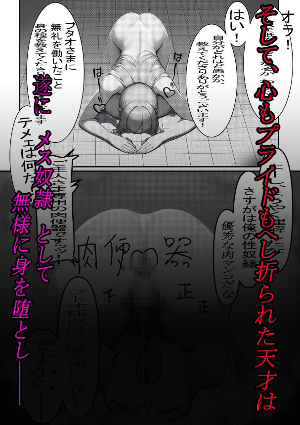 学園一の生意気令嬢と性活指導  〜将来有望な天才少女を催●アプリで立派なメス豚に【教育】した件について〜 - サンプル画像 5