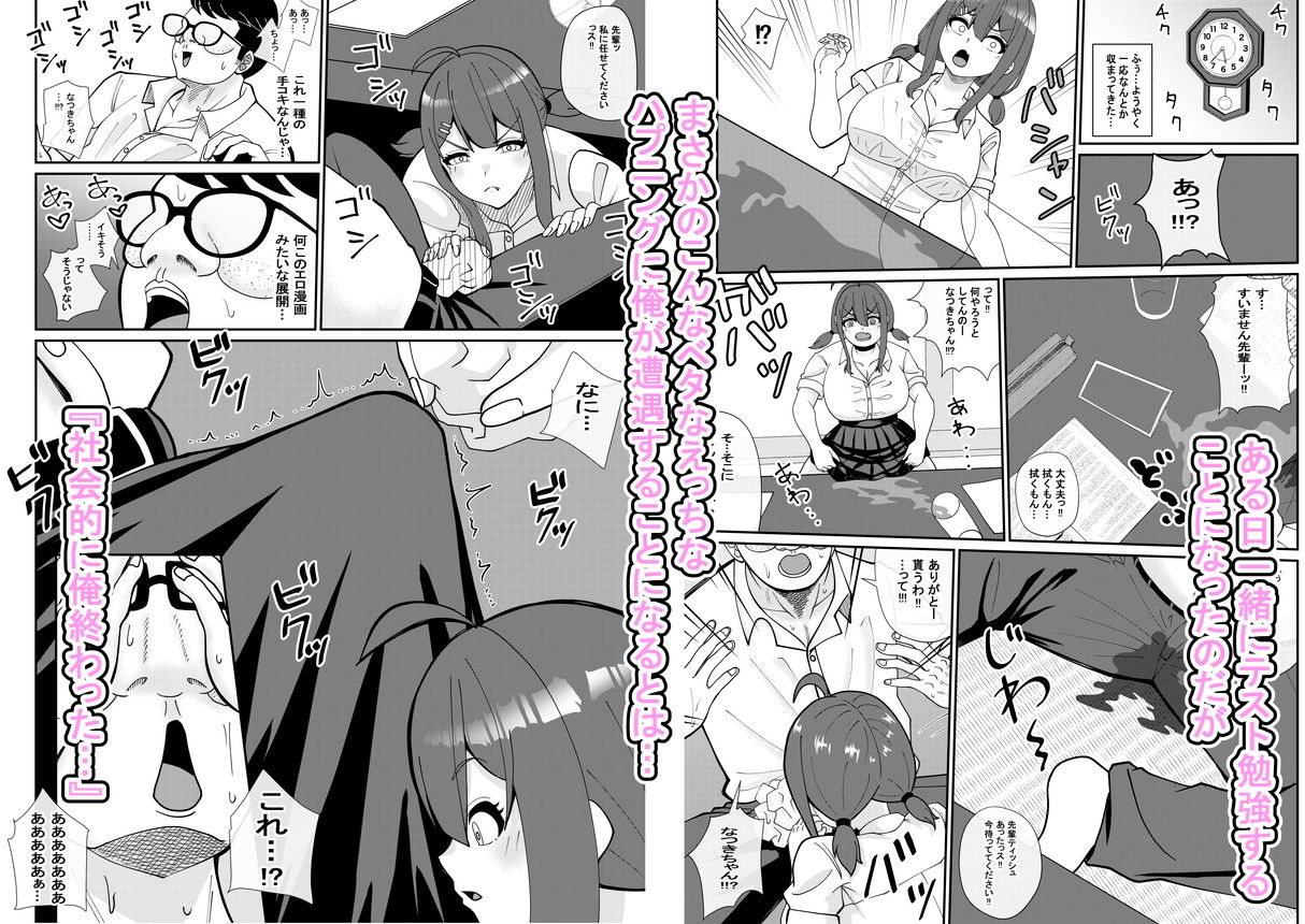 えっちなことに無知な後輩ちゃんを騙すのは心苦しいけど仕方がないじゃんだって俺モテないんだよ！！ - サンプル画像 2