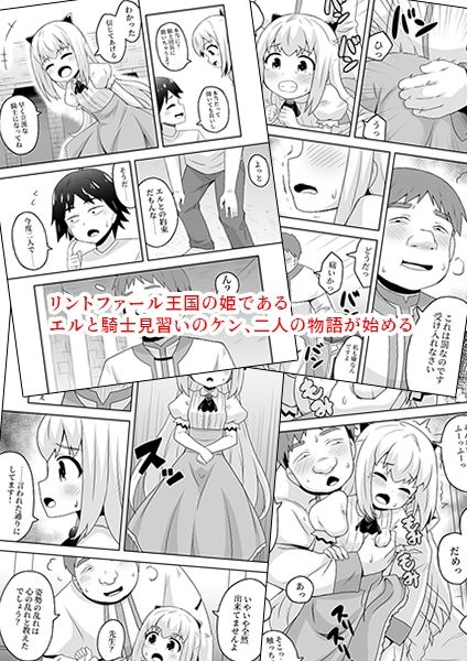 リントファール物語総集編 - サンプル画像 1