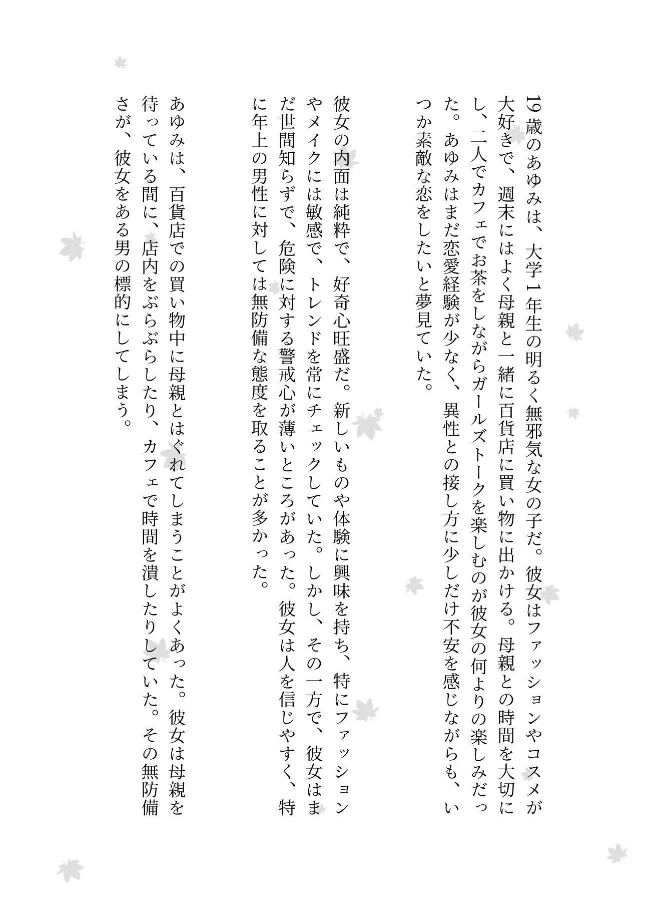 百貨店に母娘で買い物に来た娘をトイレに連れ込みSEX！迷子の女の子を車まで誘導して自宅に連れ帰り●す - サンプル画像 1
