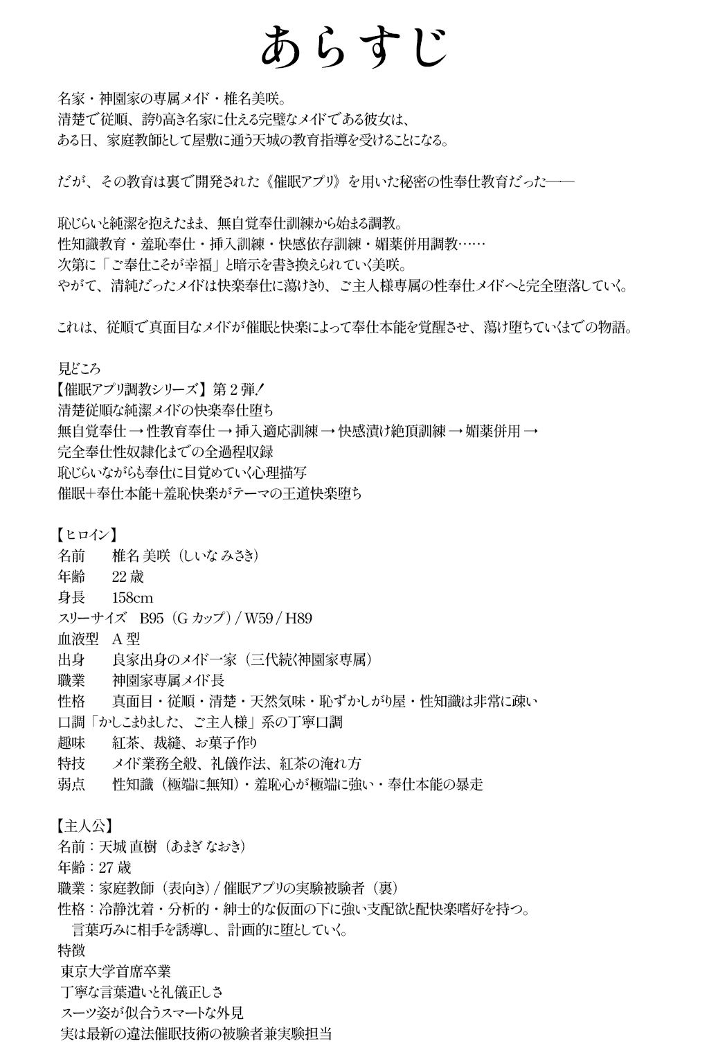 【小説】催●アプリで堕ちる良家令嬢メイド 〜ご主人様の性奉仕教育〜 - サンプル画像 1
