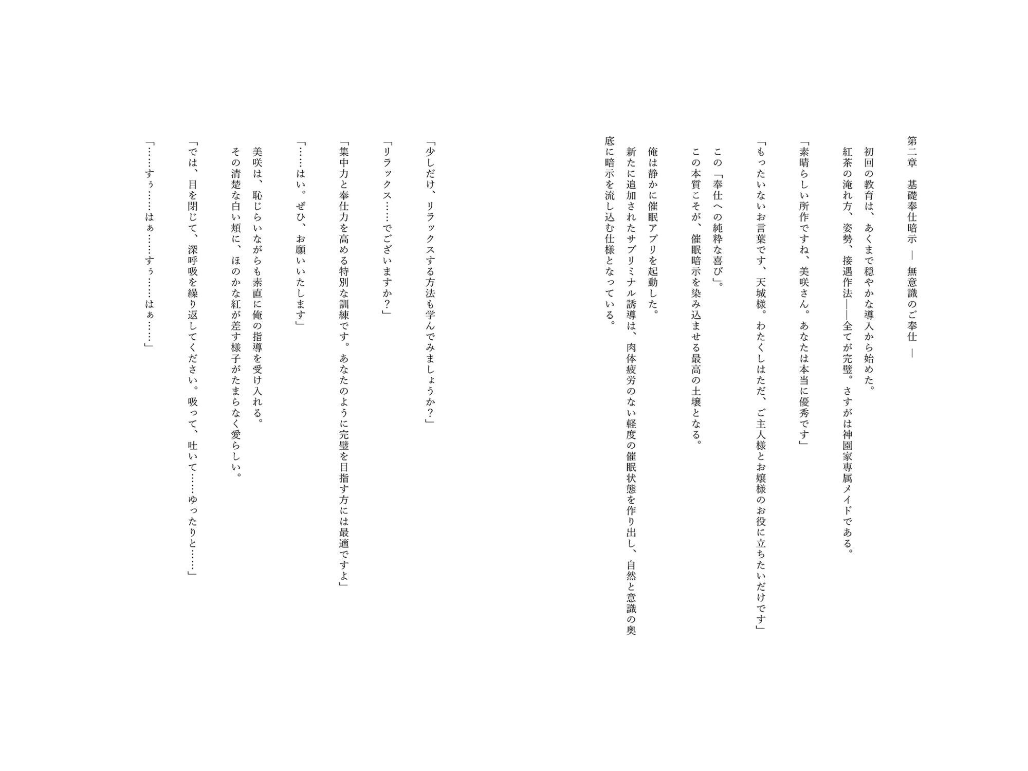 【小説】催●アプリで堕ちる良家令嬢メイド 〜ご主人様の性奉仕教育〜 - サンプル画像 5