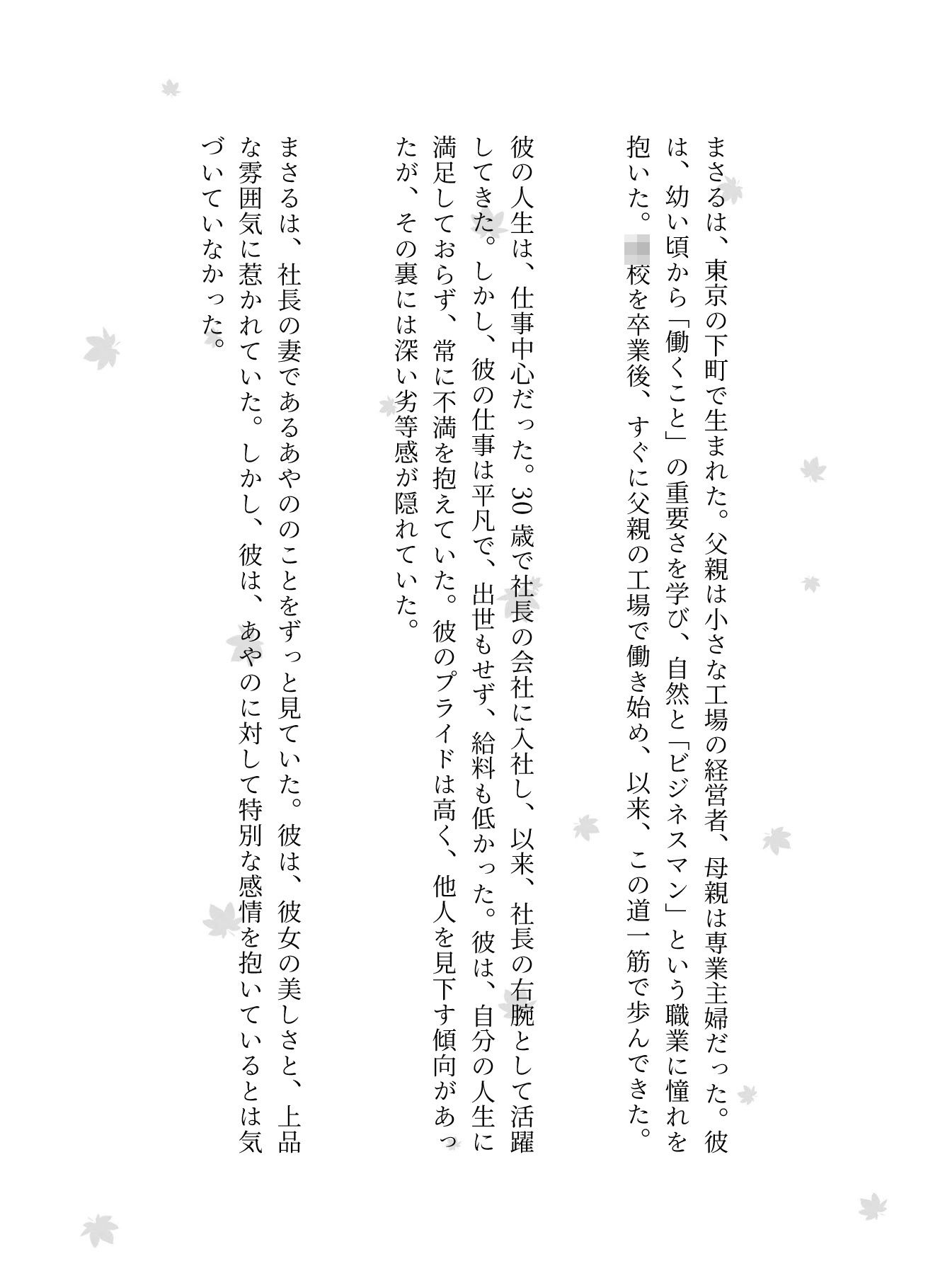 【NTR】社長が不在の時に社長の奥さんを寝取ってみた！社長宅のパーティに参加した時に社長の奥さんと部下はエッチ - サンプル画像 3