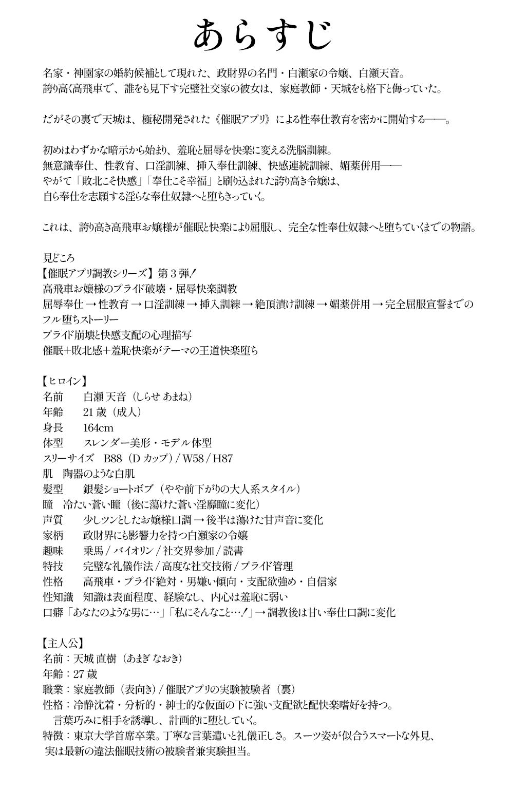 【小説】催●アプリで堕ちる高飛車お嬢様ライバル 〜敗北と快楽の支配教育〜 - サンプル画像 1