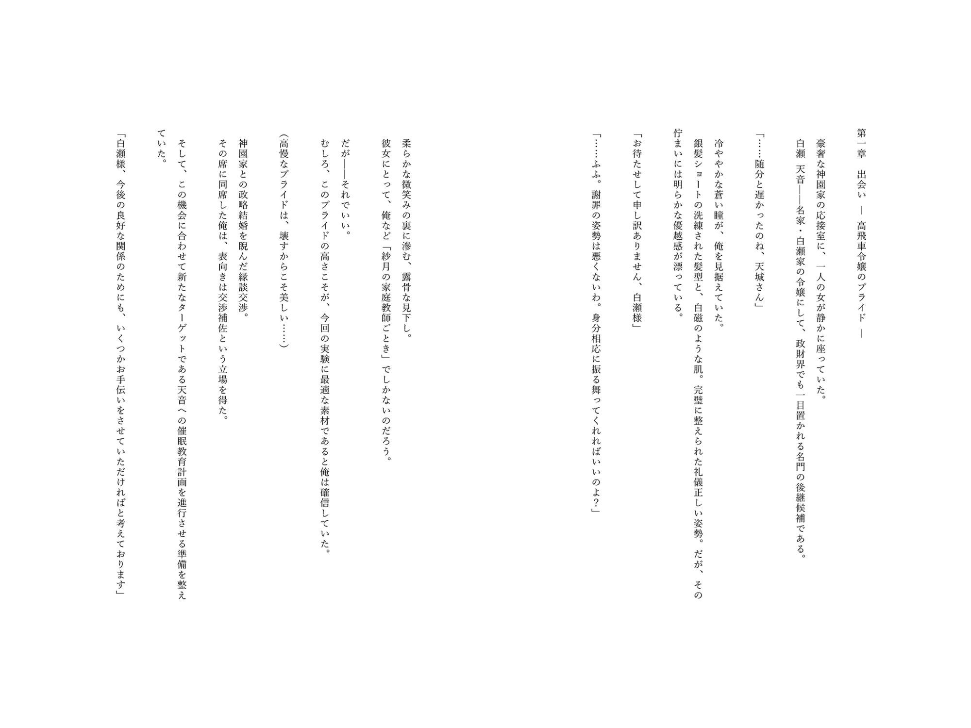 【小説】催●アプリで堕ちる高飛車お嬢様ライバル 〜敗北と快楽の支配教育〜 - サンプル画像 4