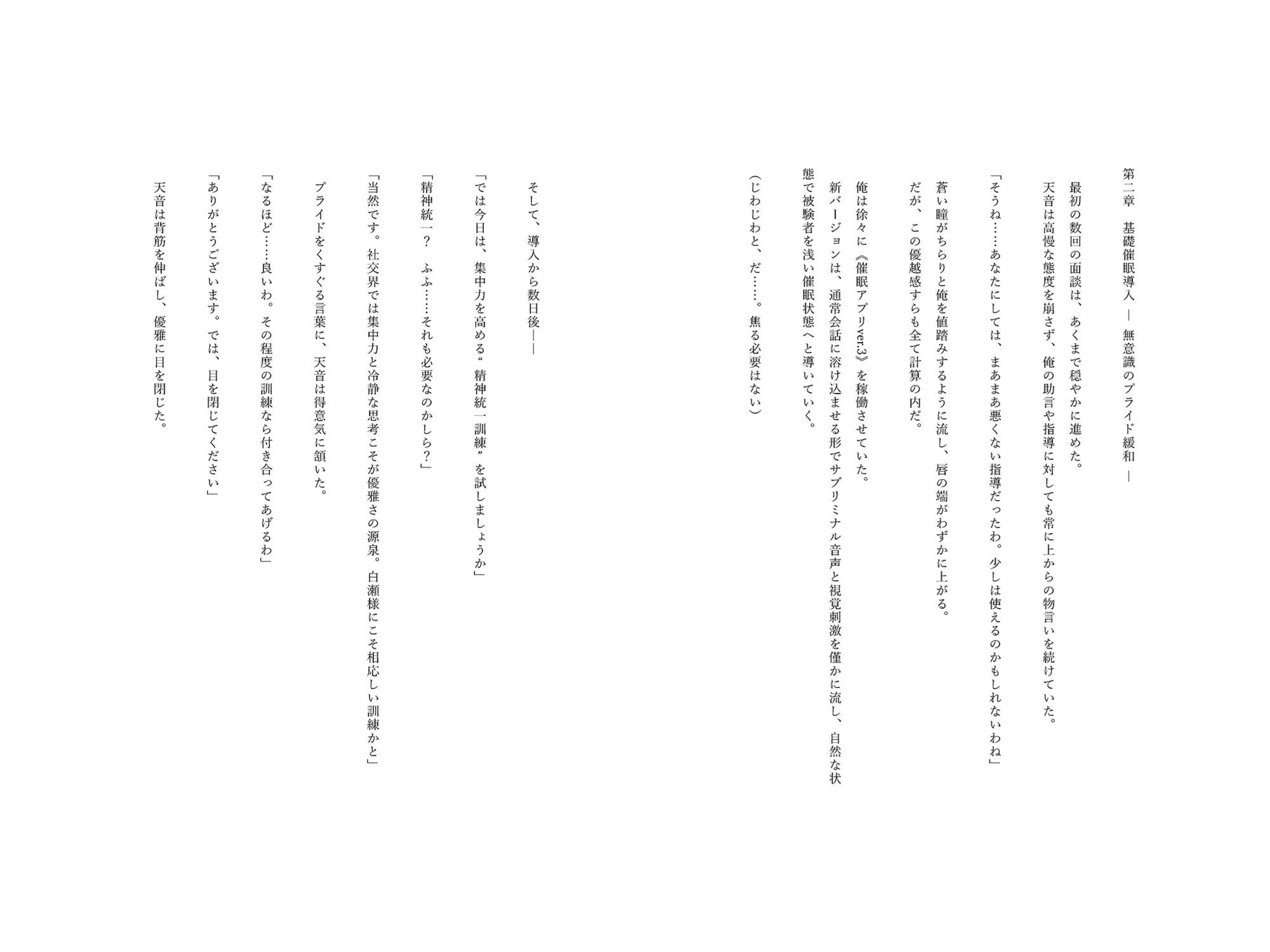 【小説】催●アプリで堕ちる高飛車お嬢様ライバル 〜敗北と快楽の支配教育〜 - サンプル画像 5