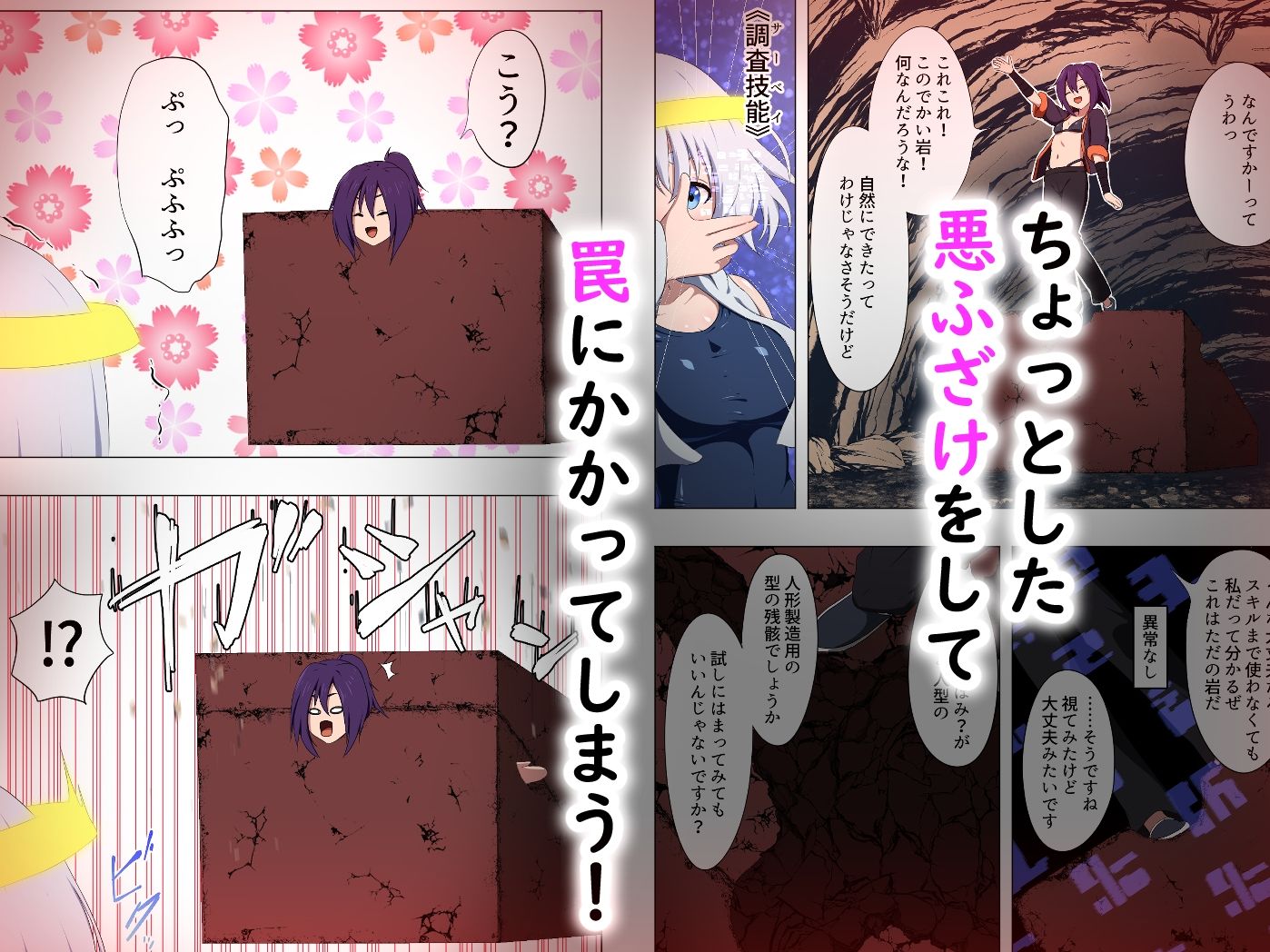 テンタクルトラップボックス 〜五体拘束型触手箱〜 作動事件 - サンプル画像 2