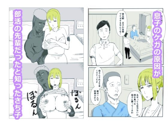 さち子の奉仕性活（息子の包茎解消編） - サンプル画像 2