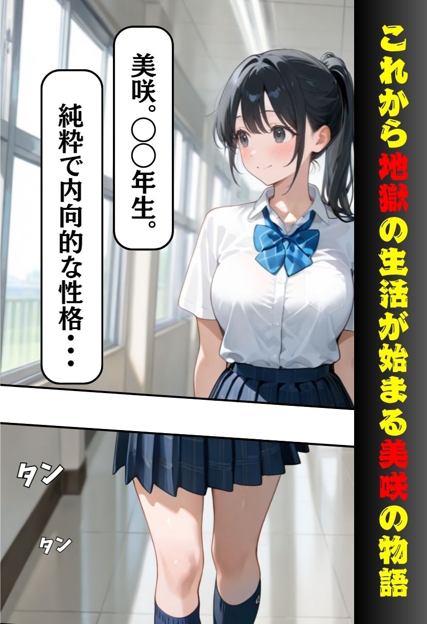 仕組まれた罠でレ◯プされまくる女子校生の抜け出せない地獄性活 - サンプル画像 2