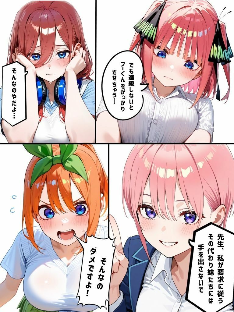 五等分の性指導 - サンプル画像 2