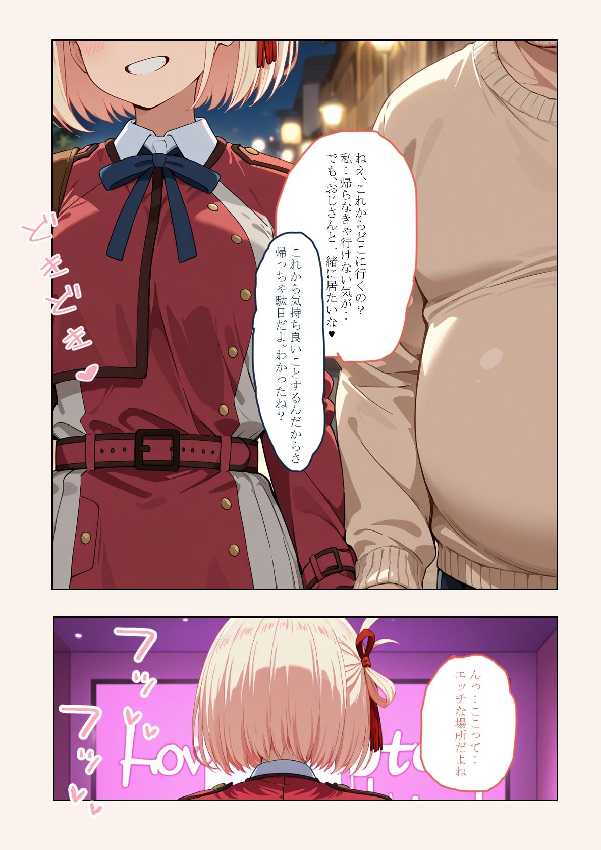 催●おじさんに喫茶リコリ●が狙われました。 - サンプル画像 5