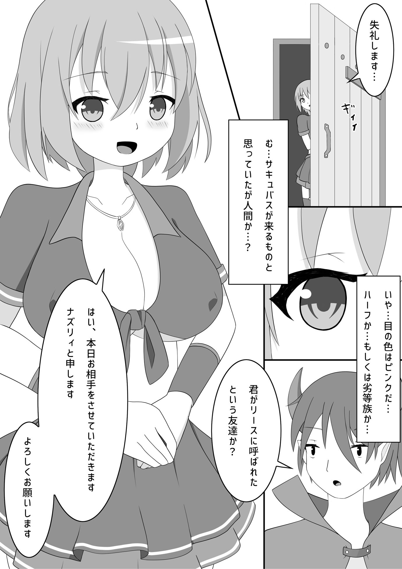 シンクロステッキの脅威 - サンプル画像 1