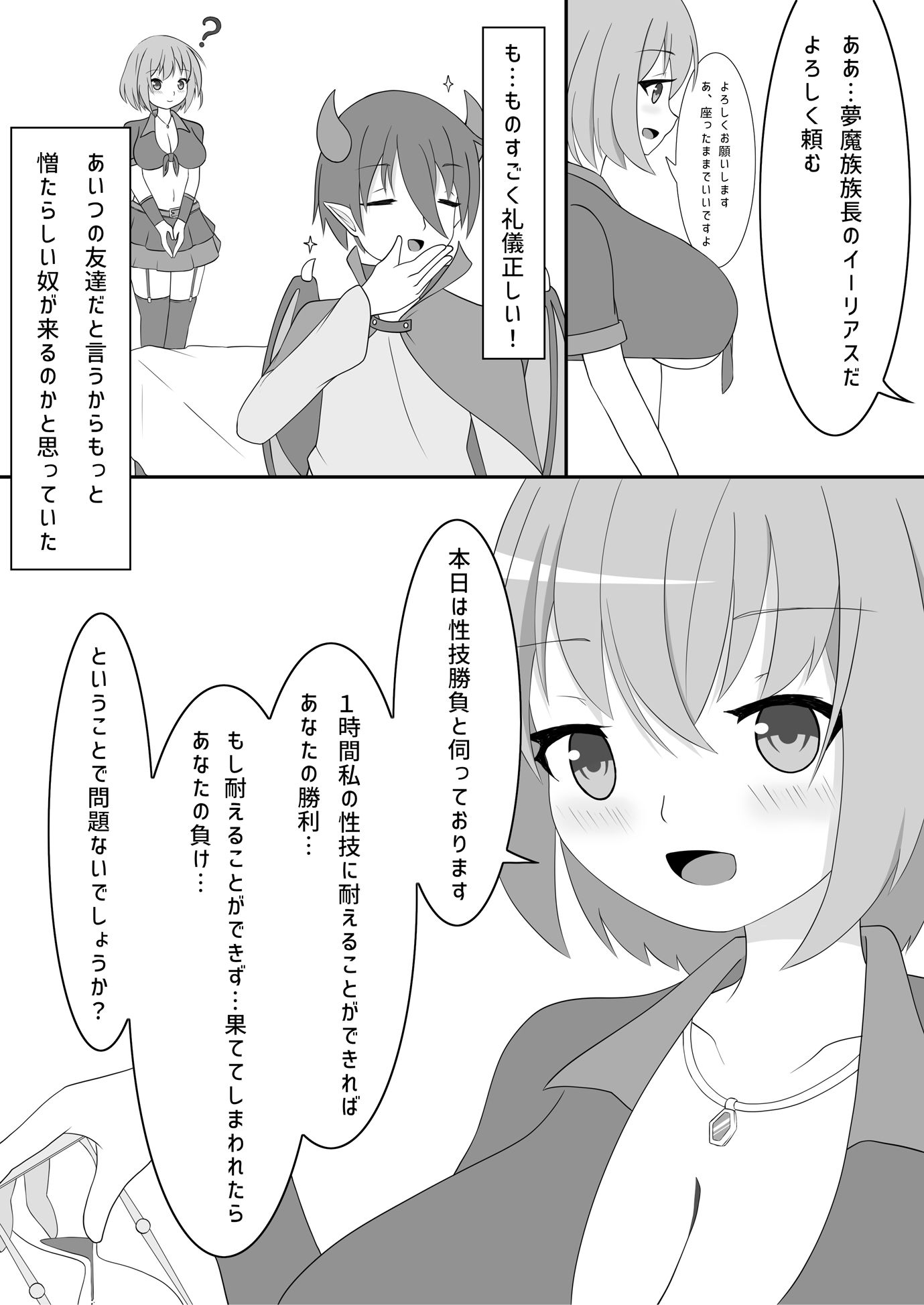 シンクロステッキの脅威 - サンプル画像 2